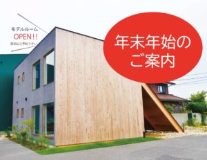 年末年始のご案内