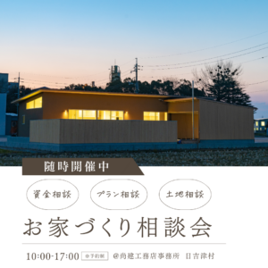 【窓リノベ補助金は9・10月がラストチャンス】新築もリフォームも『お家のことなんでも相談会』にてご相談ください♪＜随時予約受付中＞